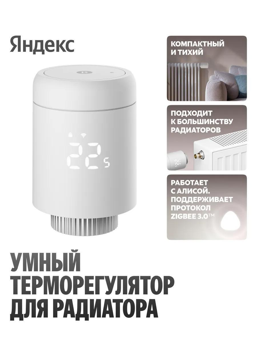 Яндекс для радиатора, YNDX-00518