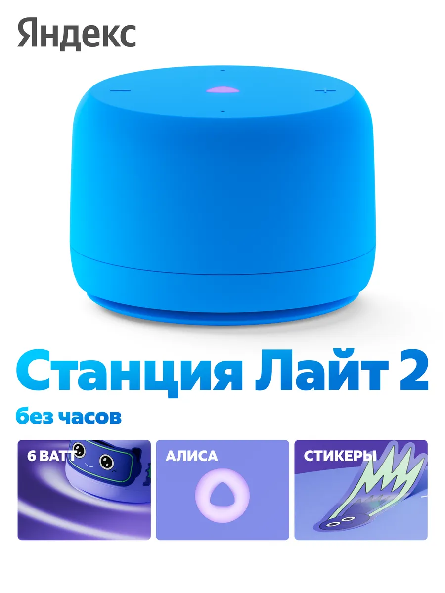 Умная колонка Яндекс.Станция Лайт 2 без часов YandexGPT Синяя