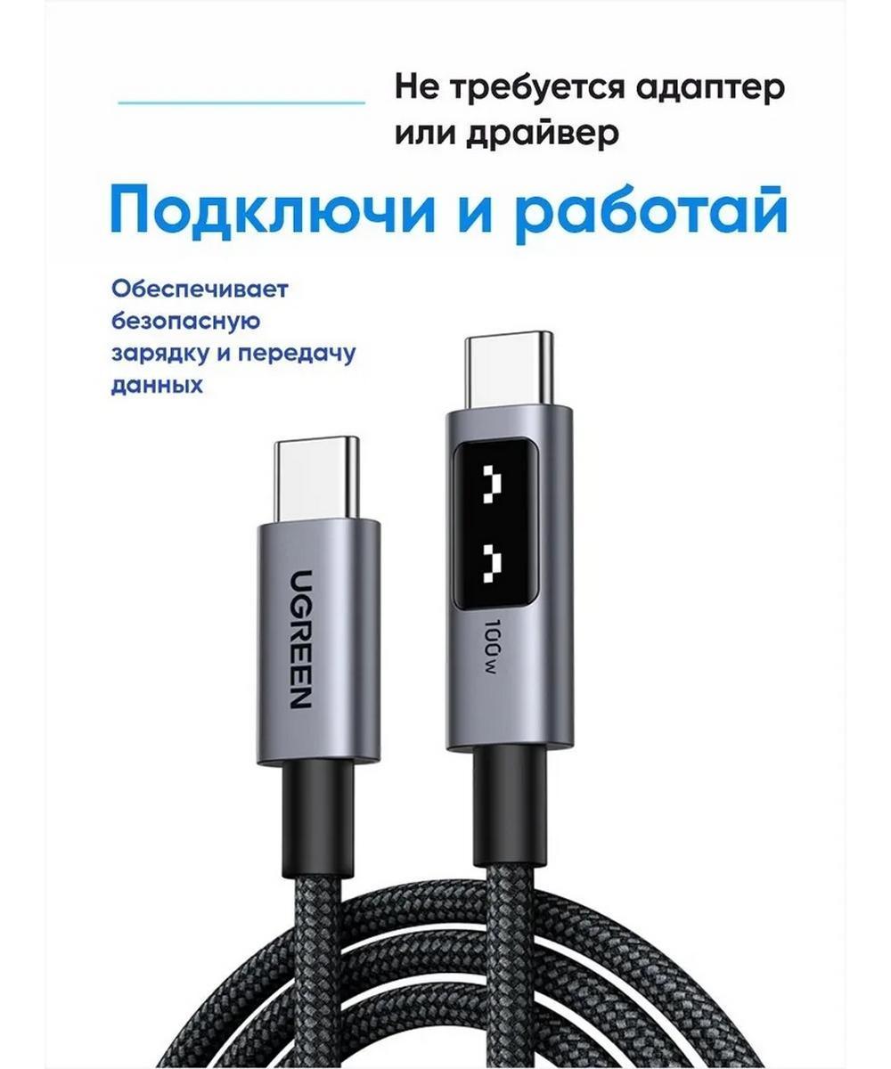 UGREEN L509 (45612) 100W 3м