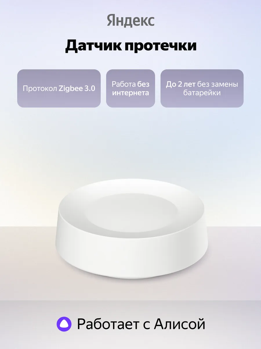 Датчик протечки Yandex YNDX-00527