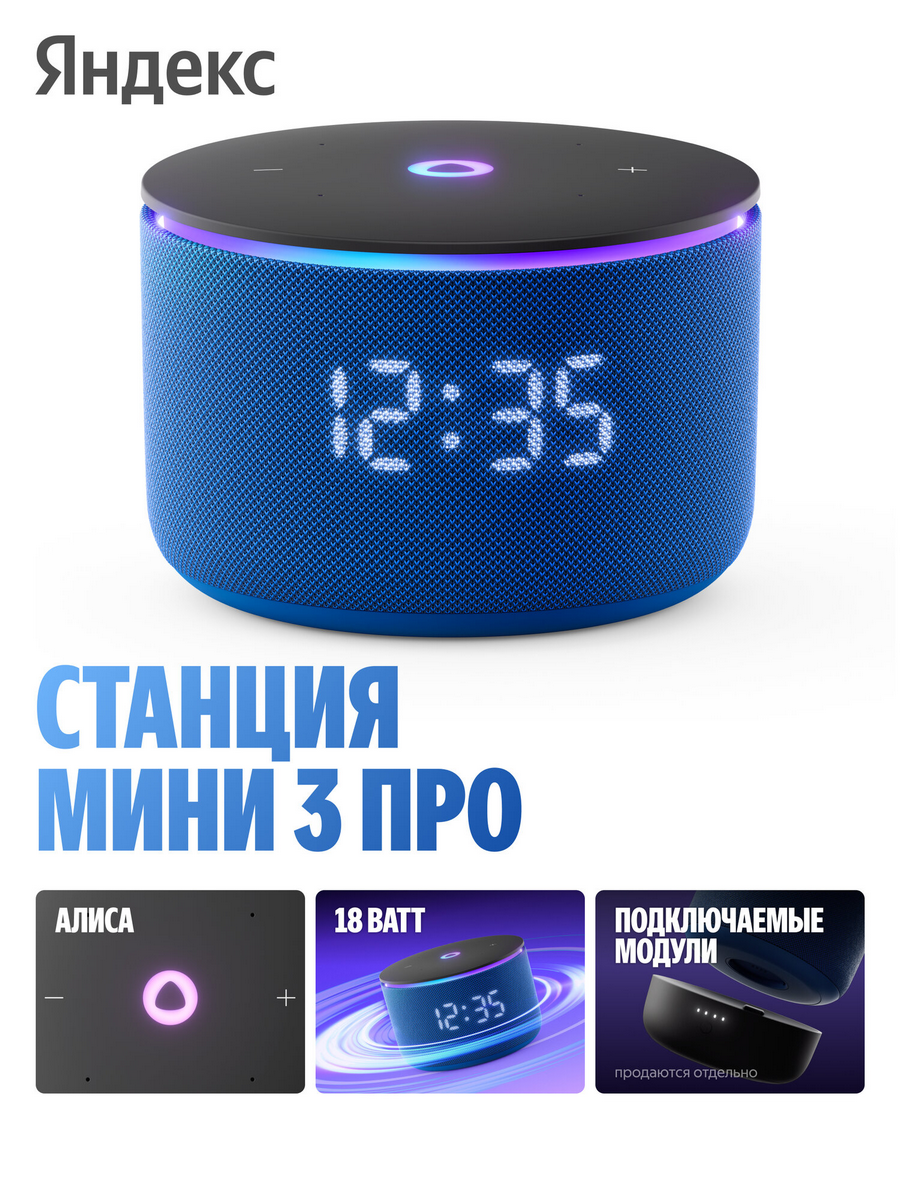 Умная колонка Яндекс.Станция Мини 3 Про Zigbee синий