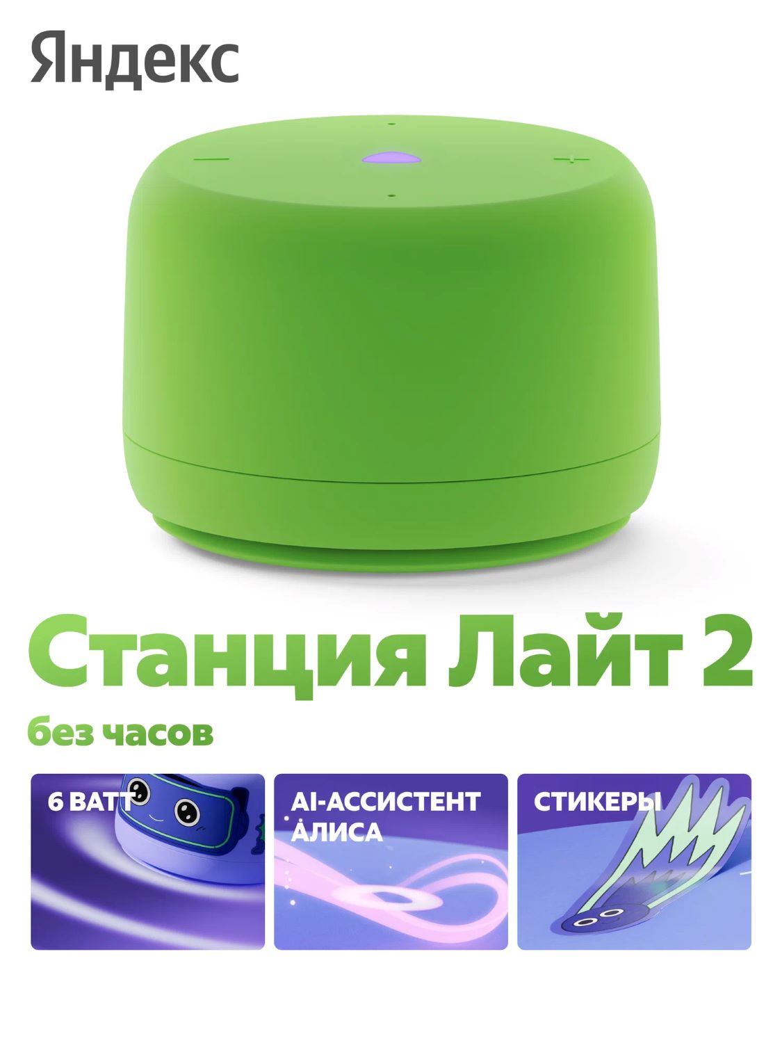 Умная колонка Яндекс.Станция Лайт 2 без часов YandexGPT Зеленый