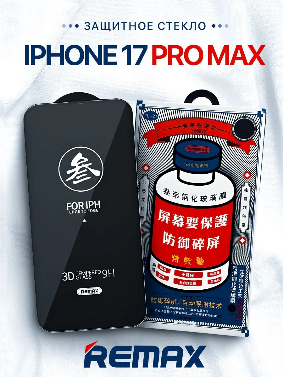 Remax для Apple iPhone 17 Pro Max GL-27 0.3mm