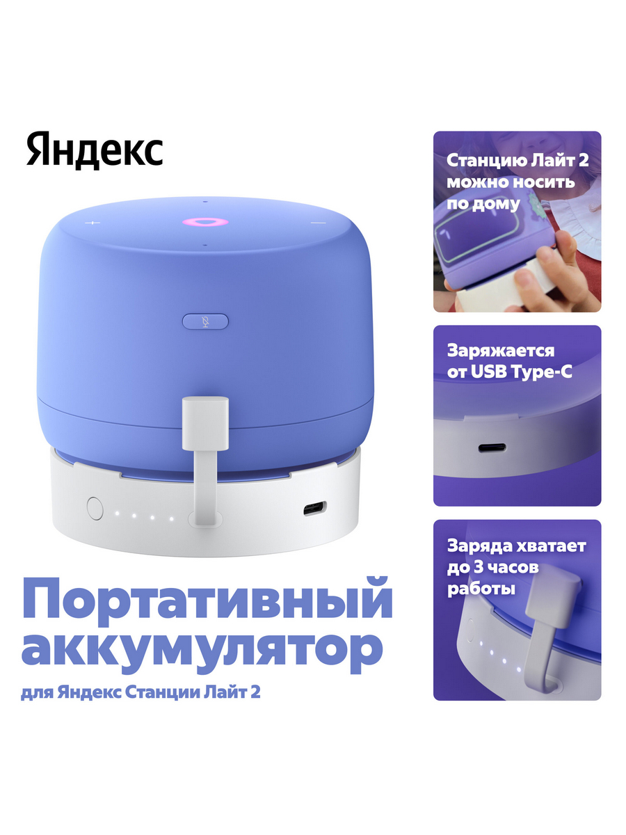 Аккумулятор для Яндекс.Станция Лайт 2 YNDX-00651