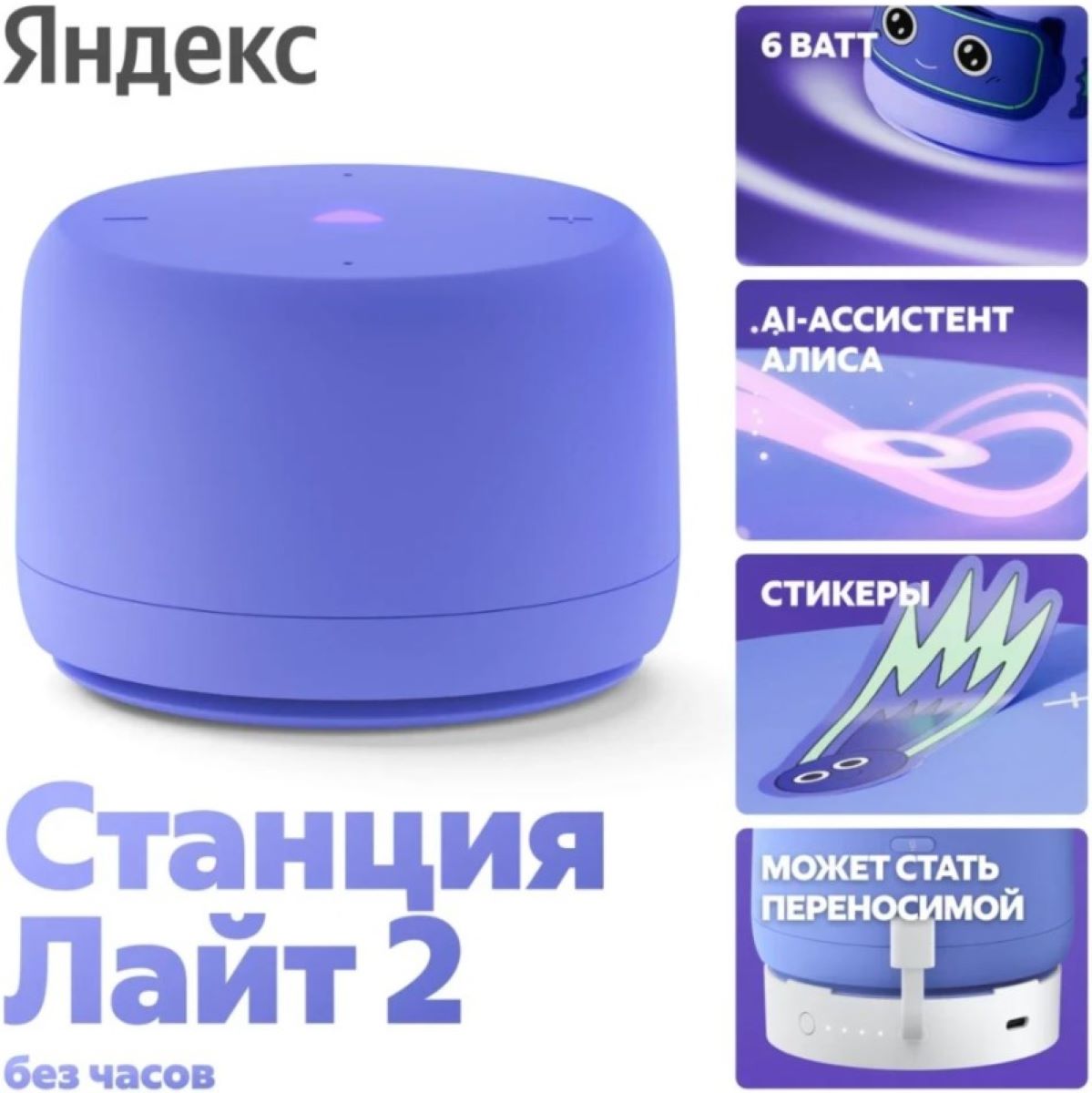 Яндекс Станция Лайт 2 с Алисой, без часов