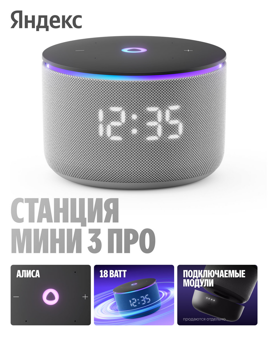 Яндекс.Станция Мини 3 Про Zigbee
