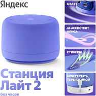 Яндекс Станция Лайт 2 с Алисой, без часов