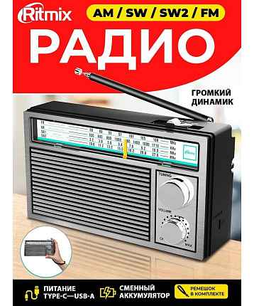 RITMIX RPR-131 (4 диапазона)