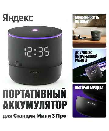 Аккумулятор для Яндекс.Станция Мини 3 ПРО YNDX-00650BLK