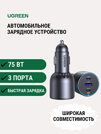 АЗУ UGREEN EC703 (35024) 75W серый 2*USB-C PD 3.0&USB-A w/o Cable