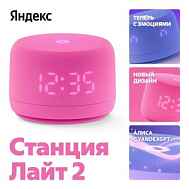 Умная колонка Яндекс.Станция Лайт 2 YandexGPT Розовый