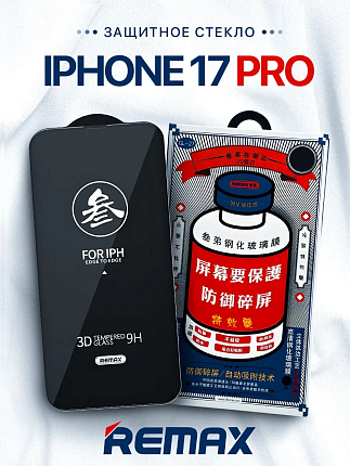 Защитное стекло Remax для Apple iphone 17 Pro GL-27 0.3mm