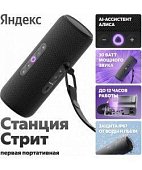 Яндекс Станция Стрит с Алисой