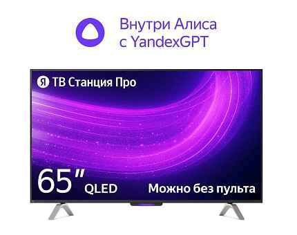 Телевизор Яндекс 65" ТВ Станция с Алисой YNDX-00102