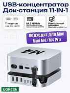 Док-станция UGREEN CM841 (65487) 3×USB-A 3.2&2×USB-A 3.0&2×USB-C 3.2&SD/TF&NVMe SSD  серый космос