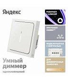 Яндекс YNDX-00530 Zigbee 1 клавиша