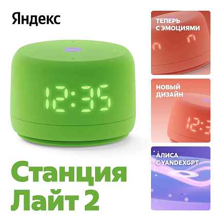 Умная колонка Яндекс.Станция Лайт 2 YandexGPT Зеленый