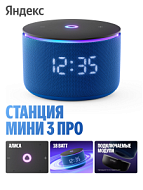 Умная колонка Яндекс.Станция Мини 3 Про Zigbee синий