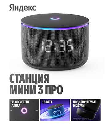 Яндекс.Станция Мини 3 Про Zigbee