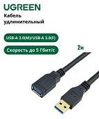 UGREEN US129 (10373) USB 3.0 Extension Male Cable