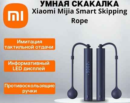 Xiaomi Smart Jump Rope